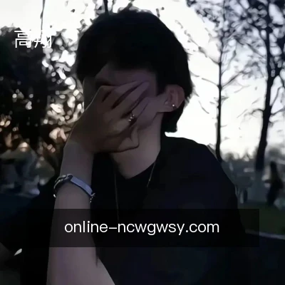 高翔